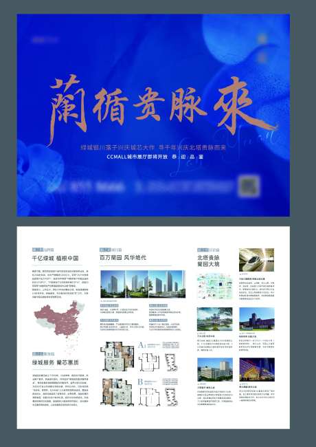 A4地产DM单页                                                                                                                                                                                                -采灵感-https://www.cailinggan.com/