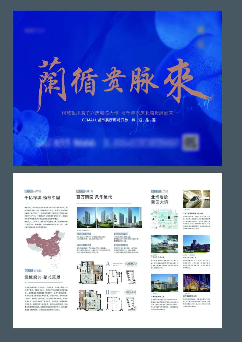 A4地产DM单页                                                                                                                                                                                                -采灵感-cailinggan.com