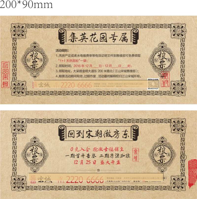 粮票兑换券-采灵感-cailinggan.com