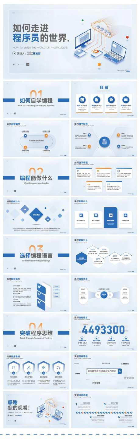 淡雅蓝清新插画风ppt -采灵感-https://www.cailinggan.com/