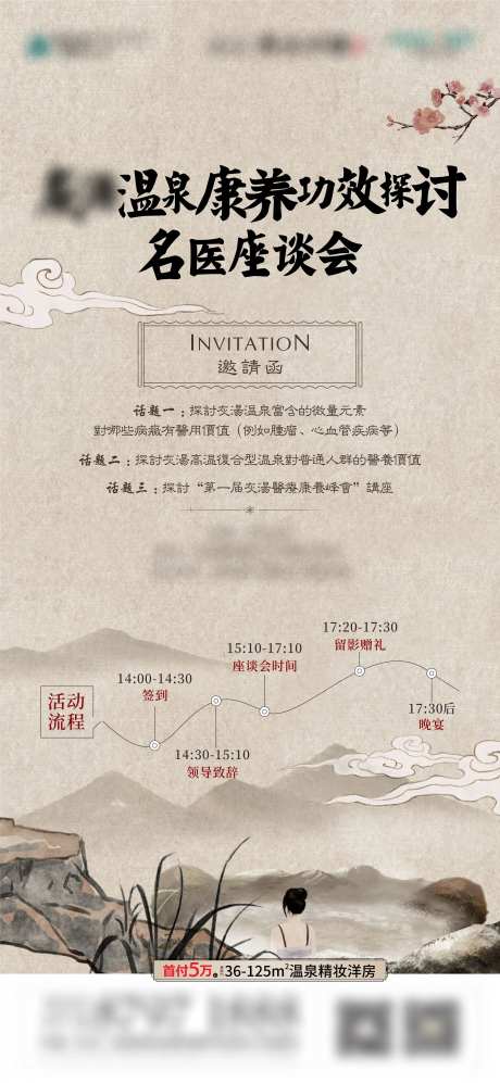 名医坐谈会邀请函-采灵感-https://www.cailinggan.com/