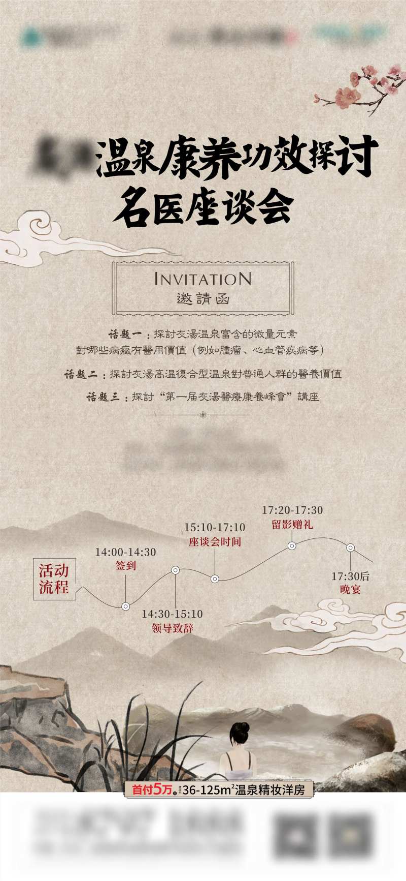 名医坐谈会邀请函-采灵感-cailinggan.com
