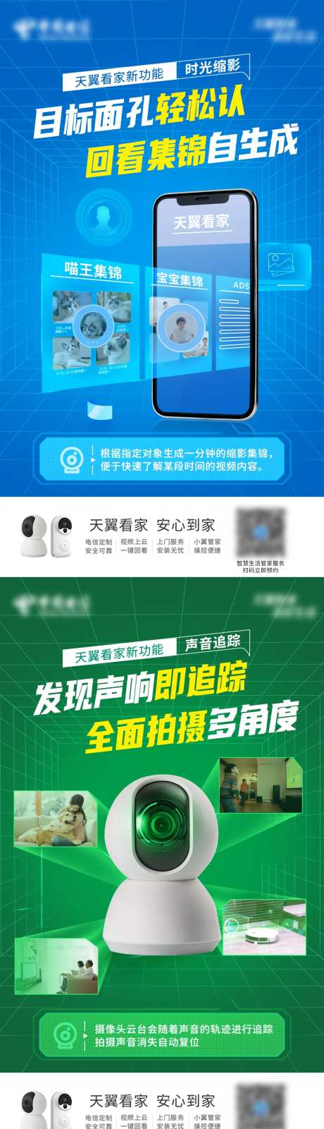 天翼看家新功能系列稿-采灵感-https://www.cailinggan.com/