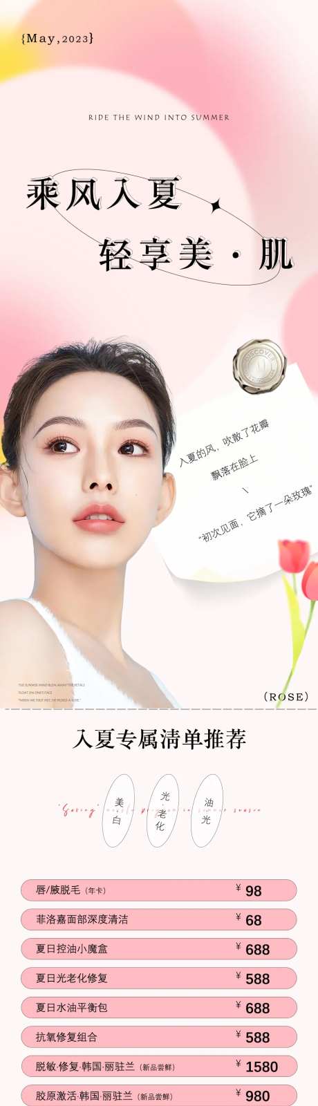 乘风入夏专题长图海报-采灵感-https://www.cailinggan.com/