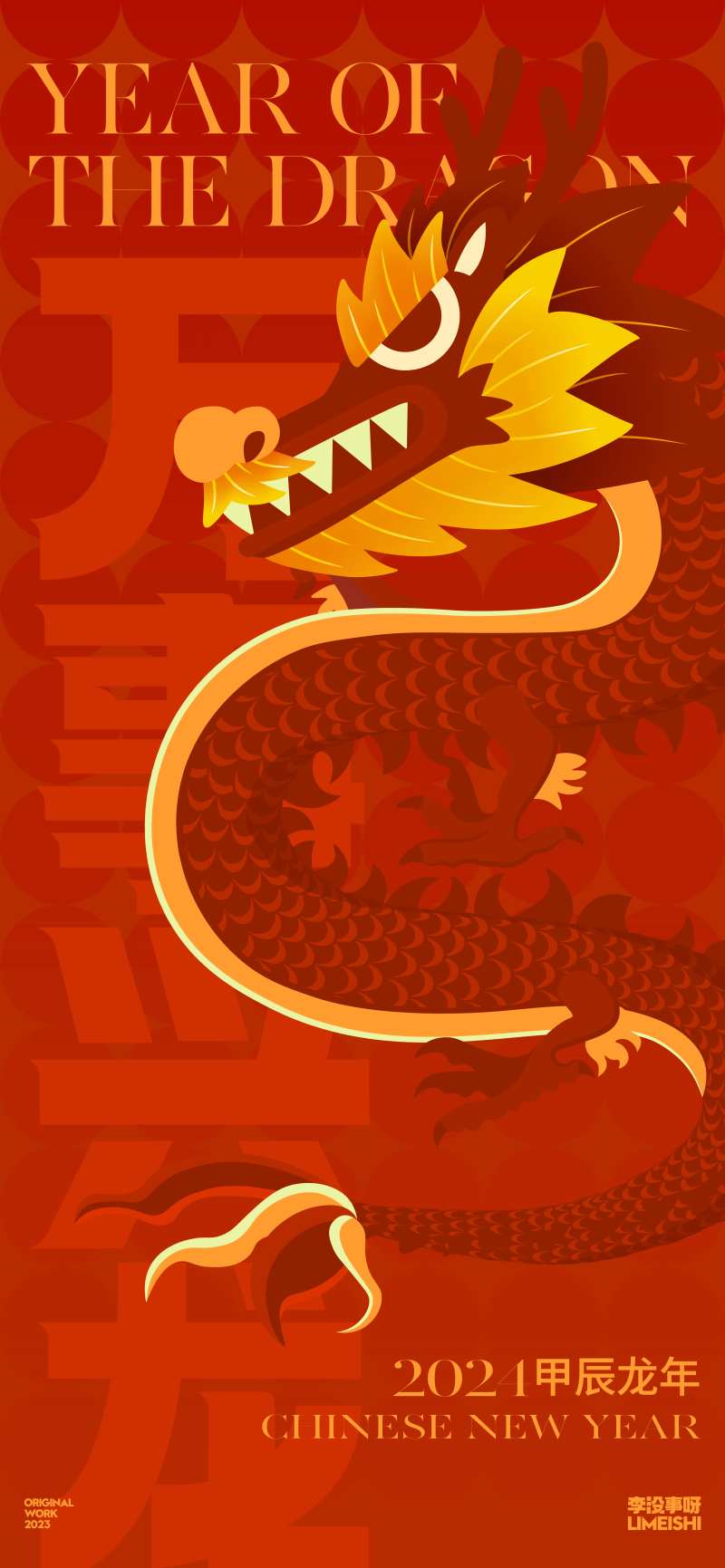 龙年海报-采灵感-cailinggan.com