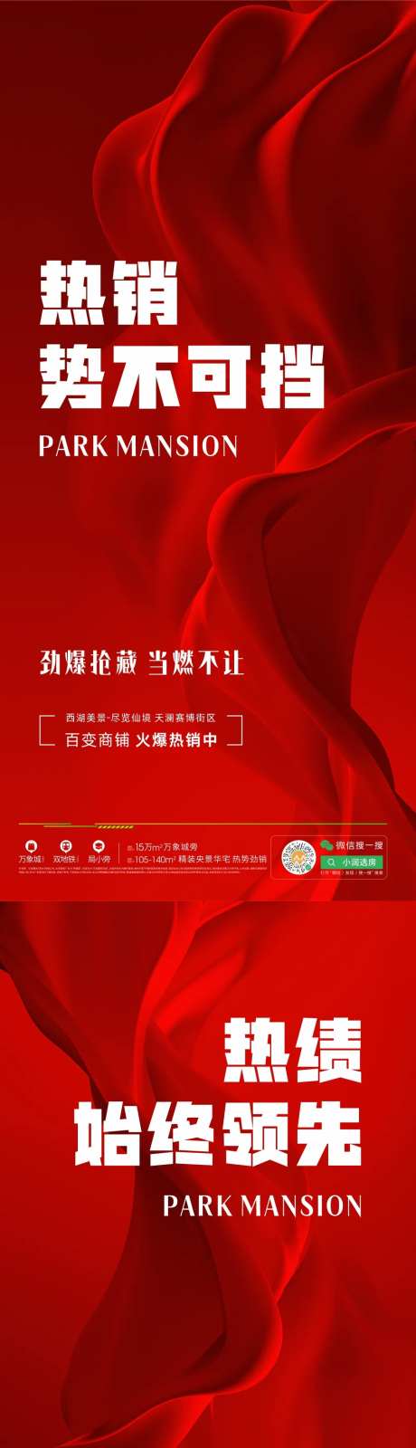 房地产热销大字报海报-采灵感-https://www.cailinggan.com/