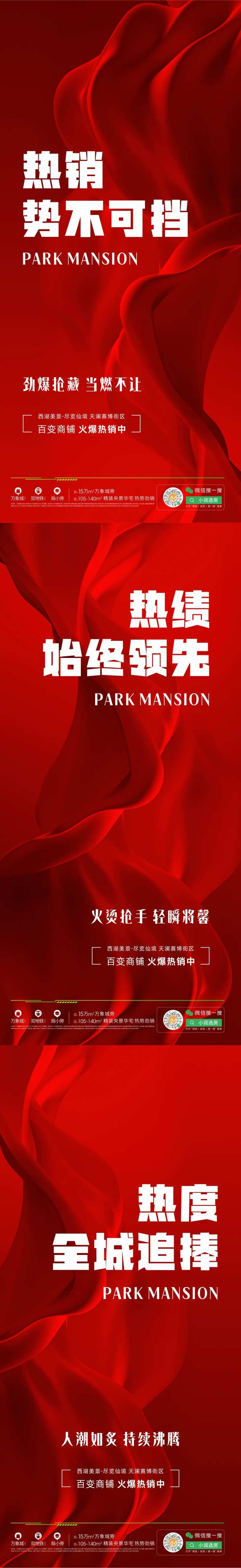 房地产热销大字报海报-采灵感-cailinggan.com