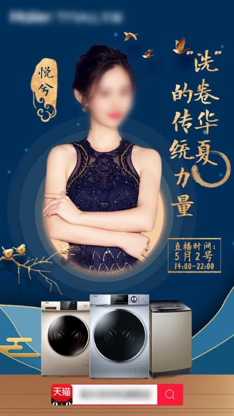 家电宣传人物直播海报-采灵感-https://www.cailinggan.com/