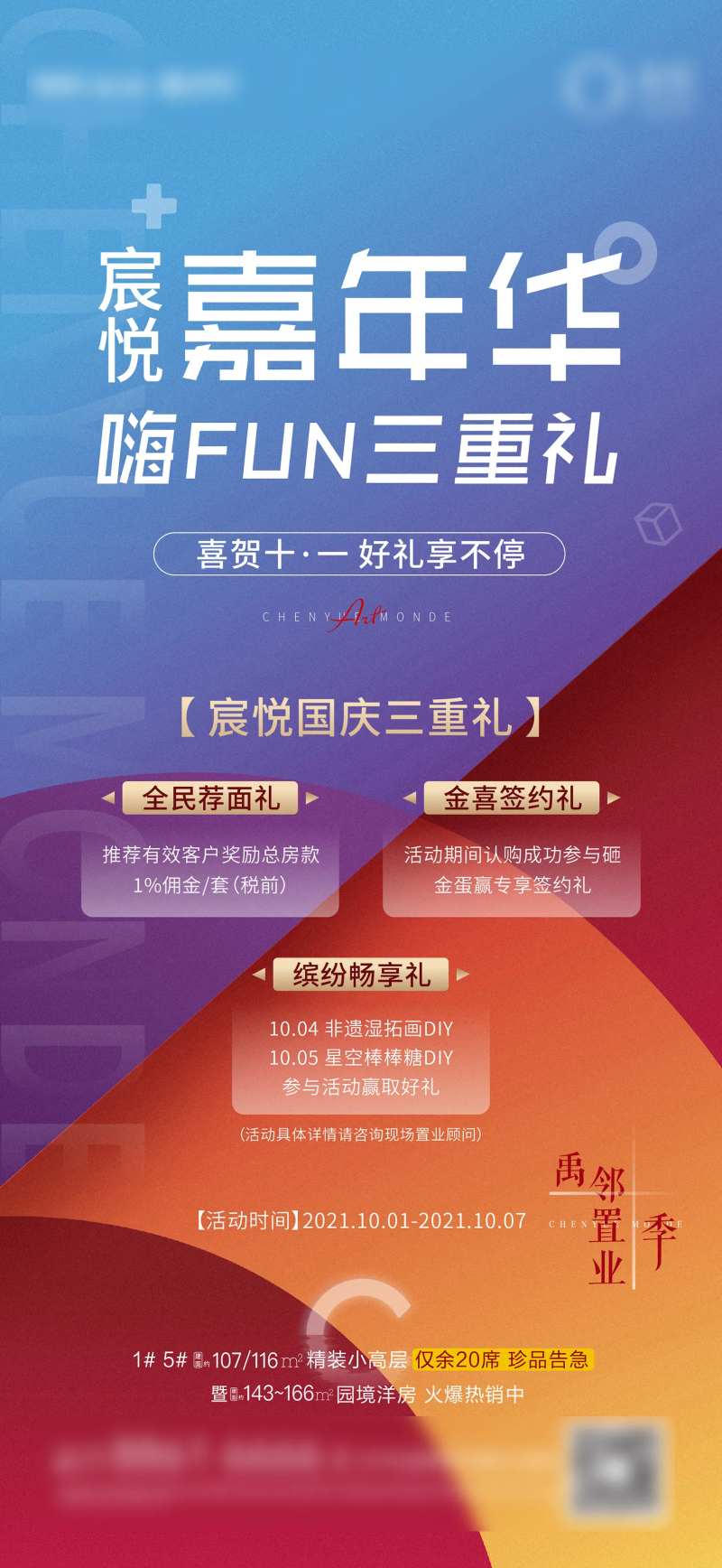 国庆嘉年华三重礼刷屏-采灵感-cailinggan.com