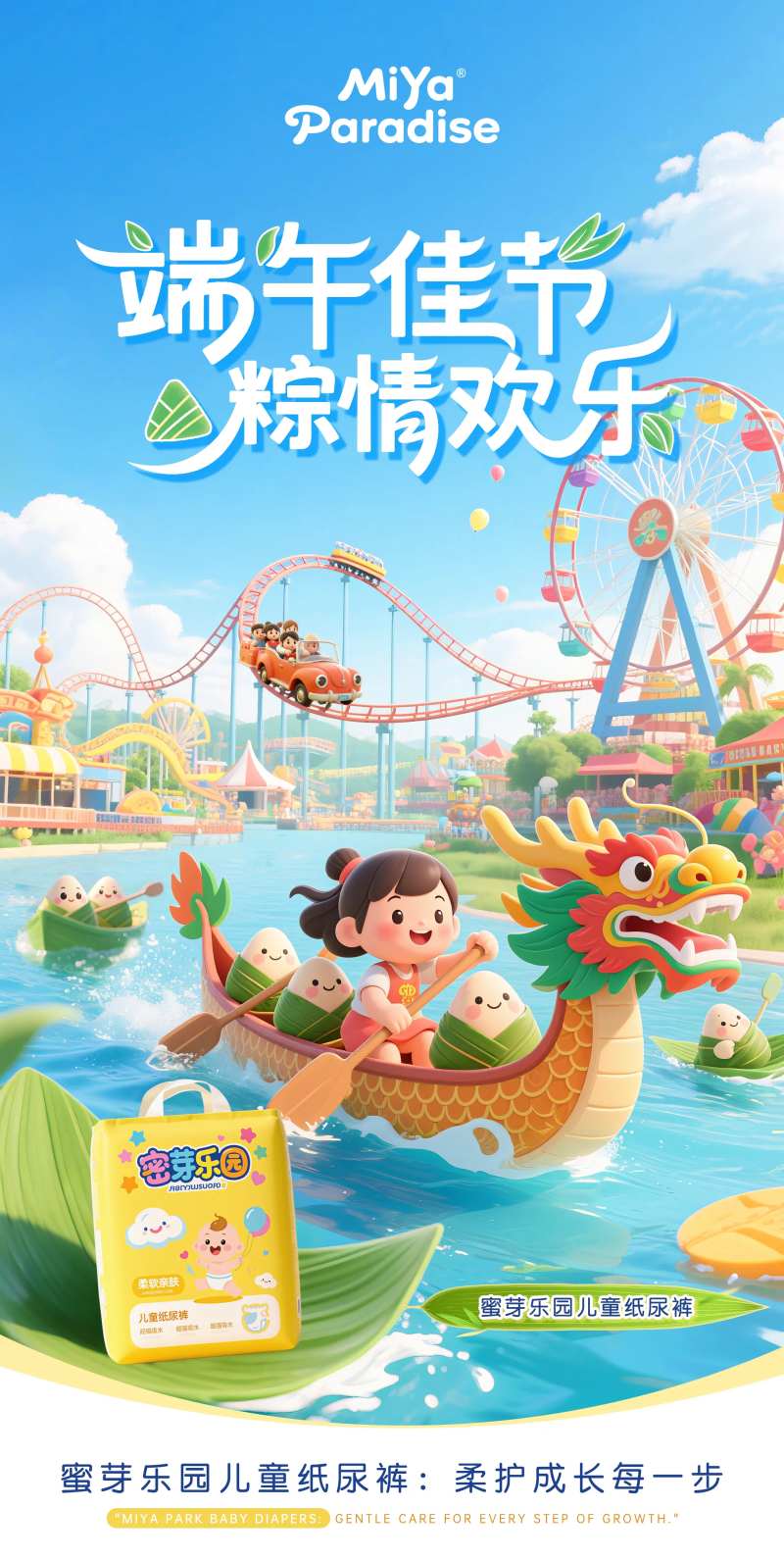 端午节纸尿裤C4D海报-采灵感-cailinggan.com