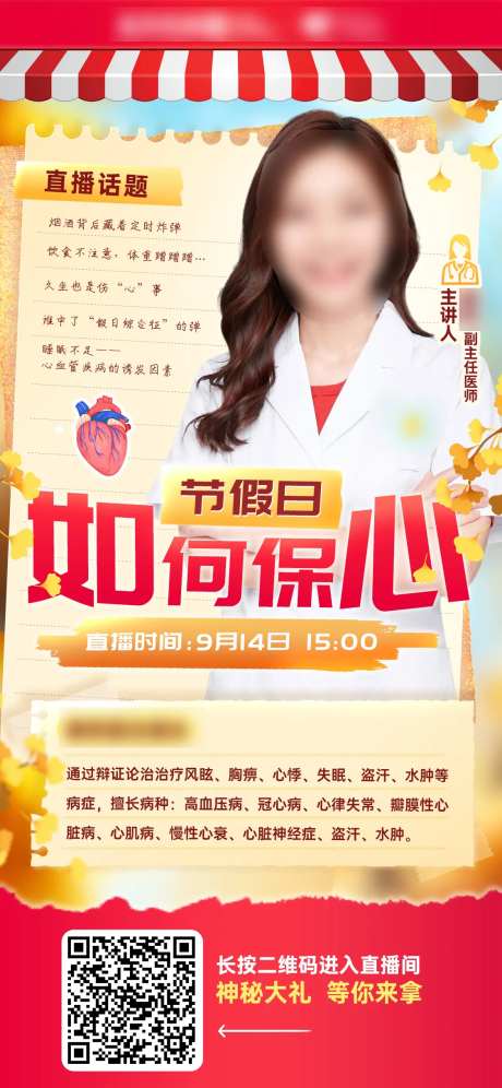 医疗养生秋季直播海报-采灵感-https://www.cailinggan.com/
