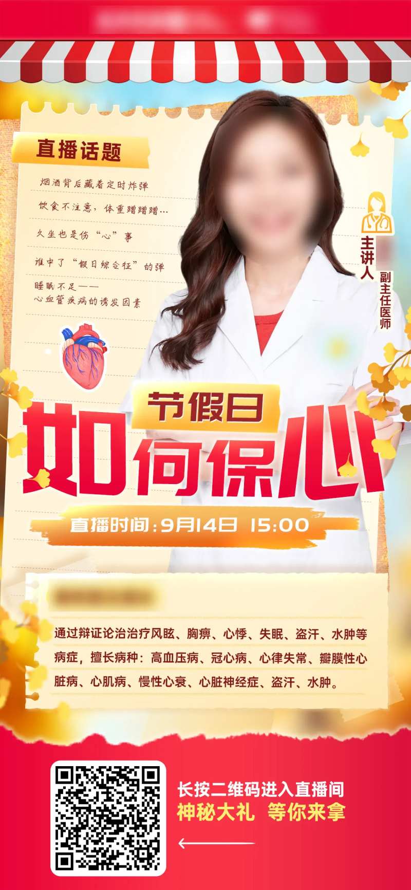 医疗养生秋季直播海报-采灵感-cailinggan.com