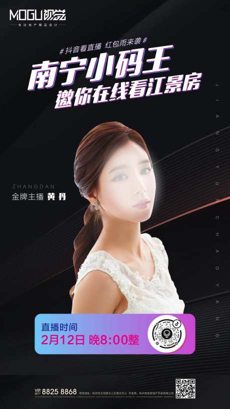 线上直播抖音风海报-采灵感-https://www.cailinggan.com/