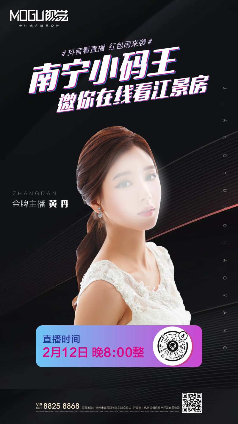 线上直播抖音风海报-采灵感-cailinggan.com