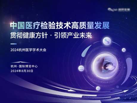 圆形医疗科技展板-采灵感-https://www.cailinggan.com/