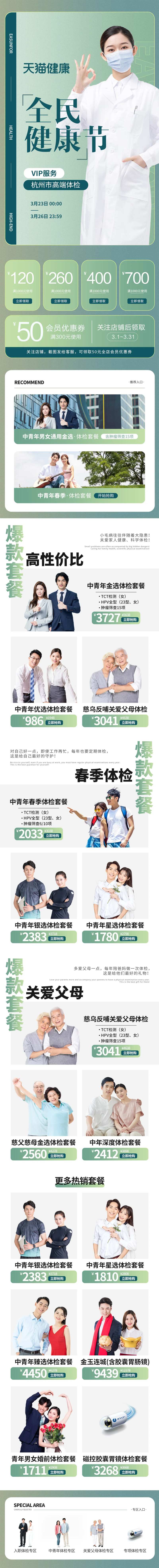 全民健康节体检天猫无线端首页-采灵感-cailinggan.com