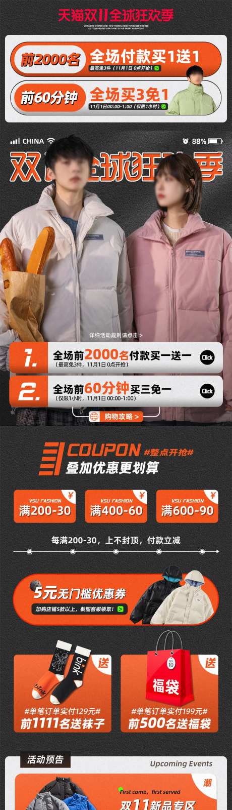 潮牌服装双11开门红店铺活动宣传首页-采灵感-https://www.cailinggan.com/