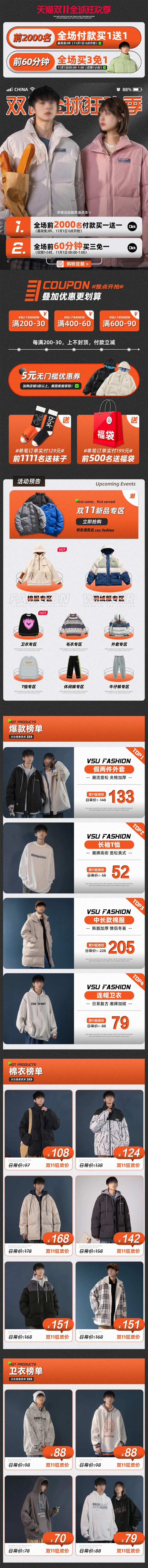 潮牌服装双11开门红店铺活动宣传首页-采灵感-cailinggan.com