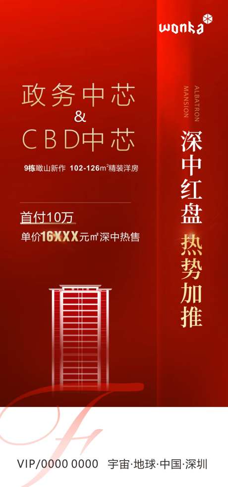 房地产豪宅品质感加推红色海报-采灵感-https://www.cailinggan.com/