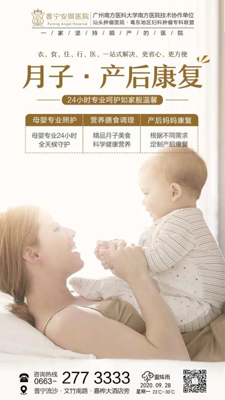 月子产后康复海报-采灵感-https://www.cailinggan.com/