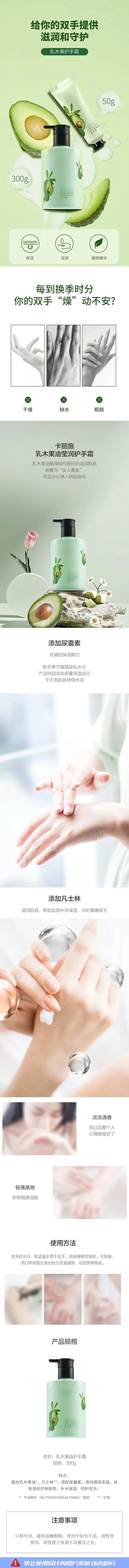 护手霜电商详情-采灵感-cailinggan.com