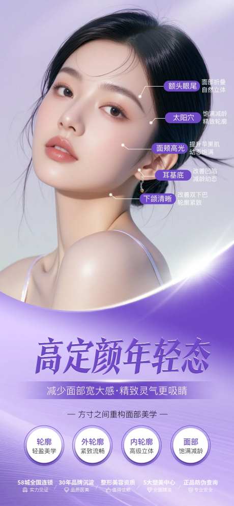 医美人物年轻态海报-采灵感-https://www.cailinggan.com/