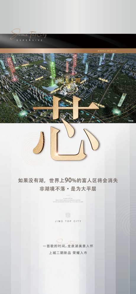 地产价值点加推海报-采灵感-https://www.cailinggan.com/