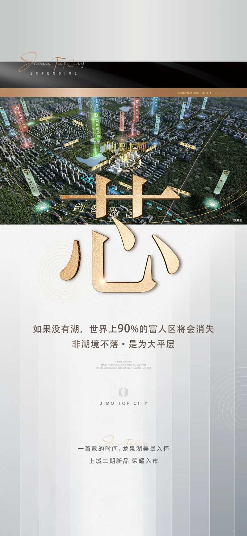 地产价值点加推海报-采灵感-cailinggan.com