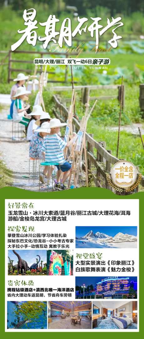 暑期研学旅游海报-采灵感-https://www.cailinggan.com/