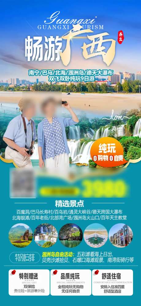广西北海巴马旅游海报-采灵感-https://www.cailinggan.com/