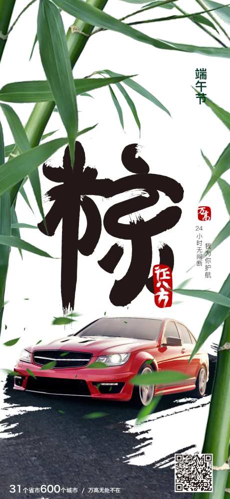 车企汽车车险汽修端午节海报-采灵感-https://www.cailinggan.com/