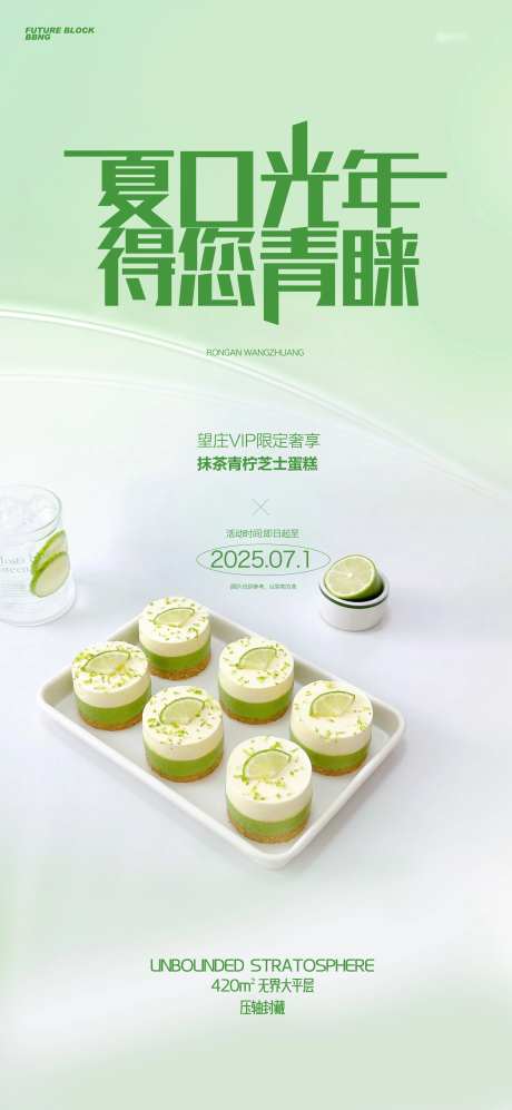 抹茶蛋糕海报-采灵感-https://www.cailinggan.com/