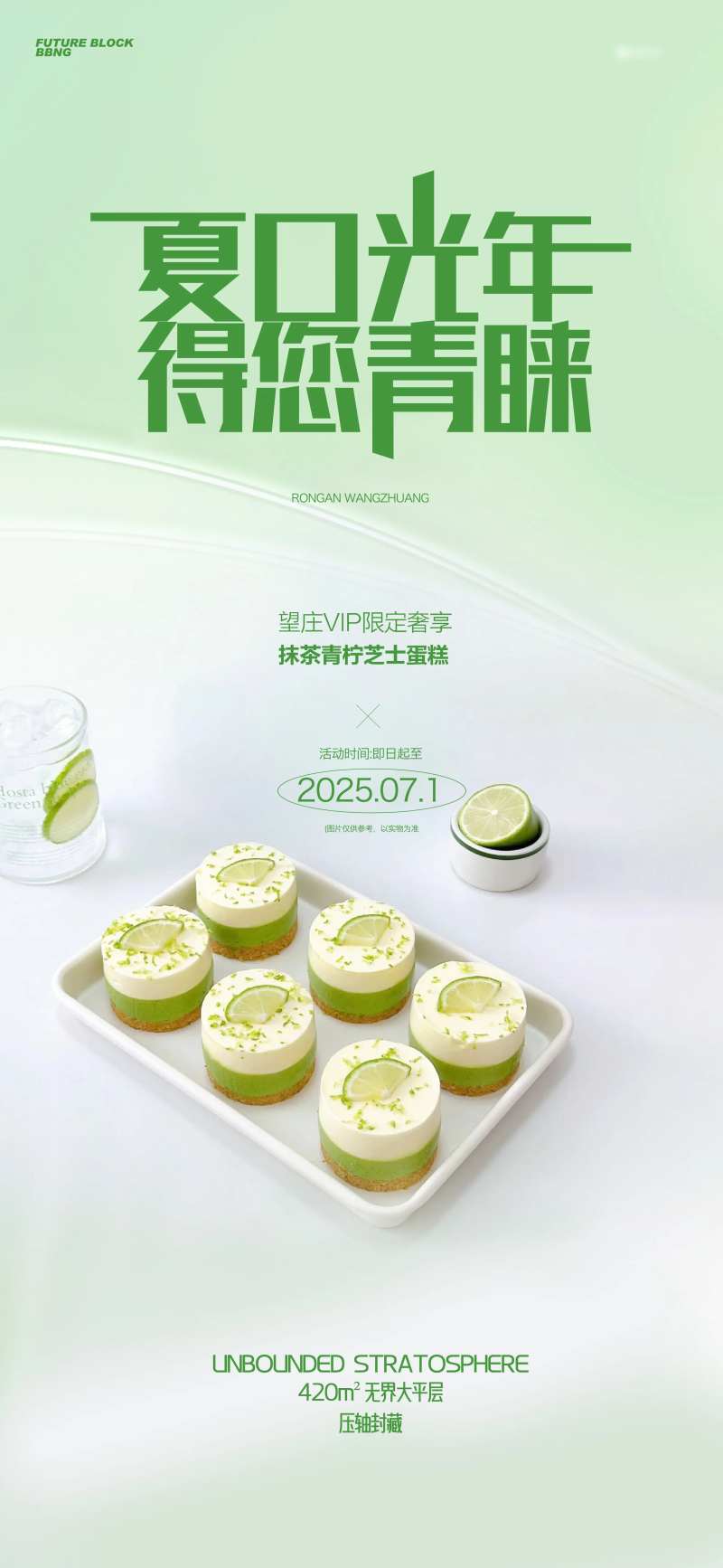抹茶蛋糕海报-采灵感-cailinggan.com