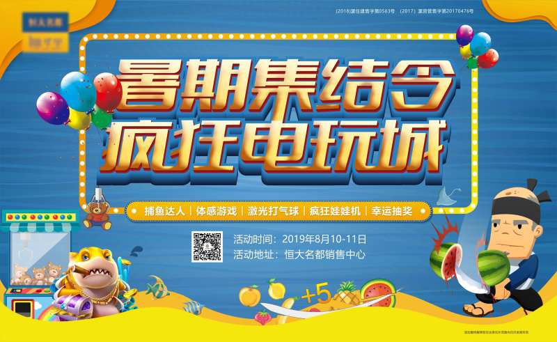 电玩暑期集结令活动背景板-采灵感-cailinggan.com