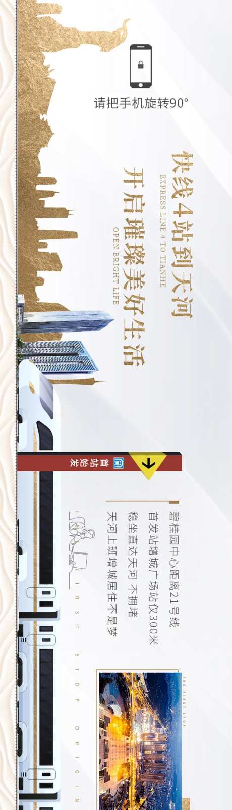 高铁地铁白金房地产高端大气长图-采灵感-https://www.cailinggan.com/