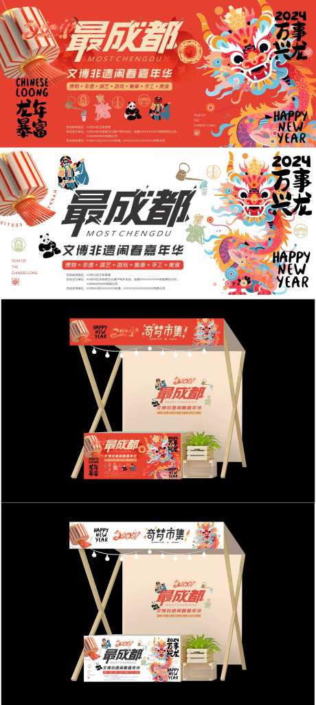 非遗文化闹春集市物料-采灵感-https://www.cailinggan.com/