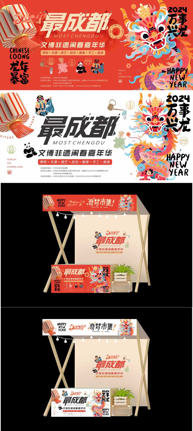非遗文化闹春集市物料-采灵感-cailinggan.com