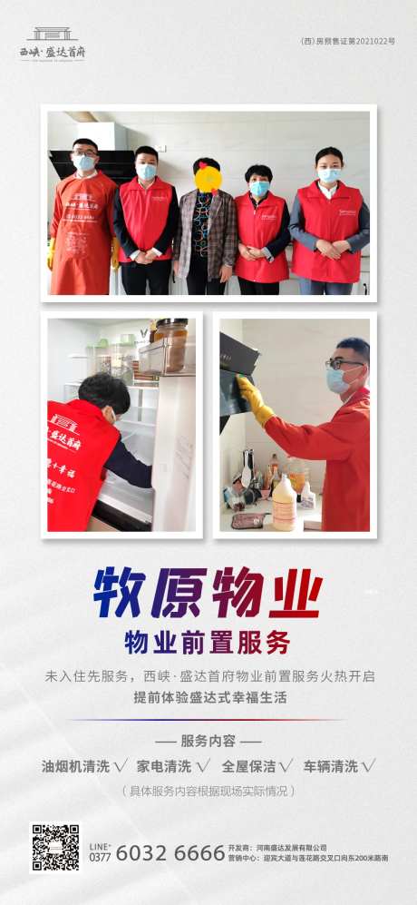 房地产物业前置服务海报-采灵感-https://www.cailinggan.com/