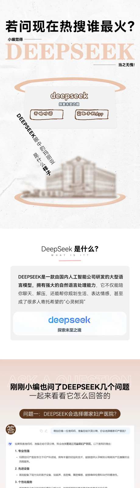公众号deepseek长图推文海报-采灵感-https://www.cailinggan.com/