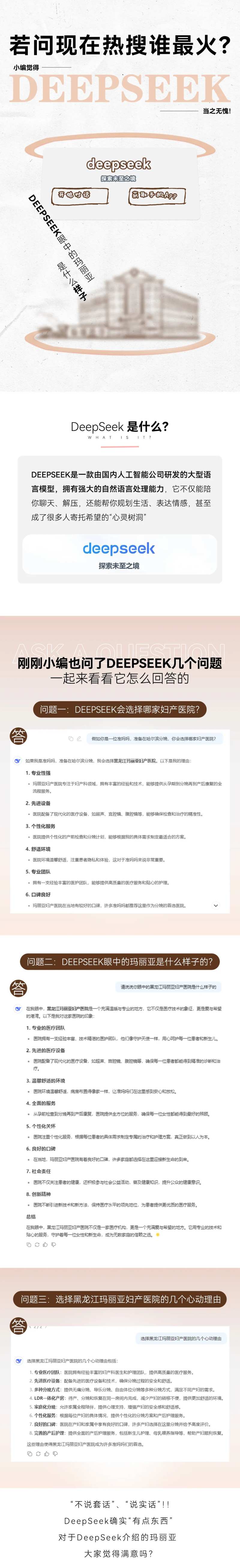公众号deepseek长图推文海报-采灵感-cailinggan.com