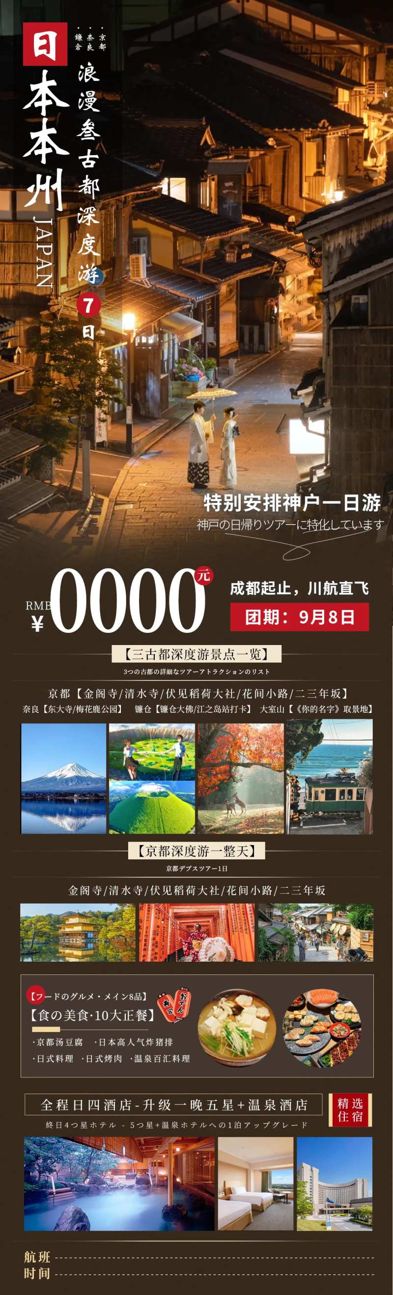 日本本州旅游海报-采灵感-cailinggan.com