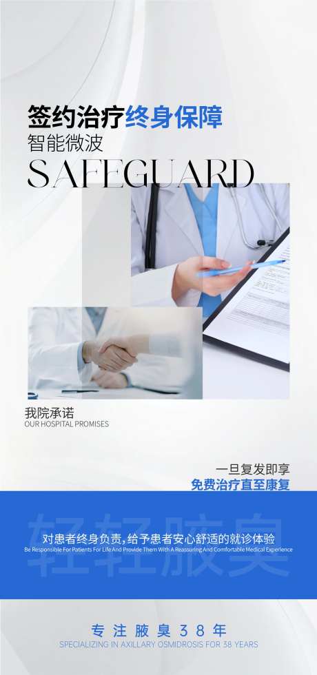 腋臭术前签约海报-采灵感-https://www.cailinggan.com/
