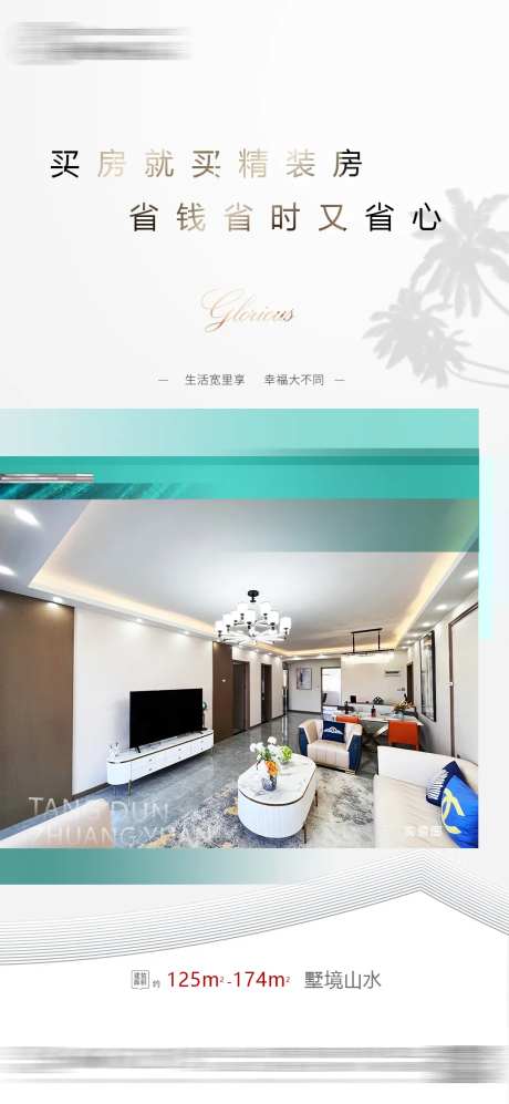 精装修高端海报-采灵感-https://www.cailinggan.com/