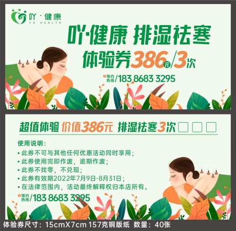 中医排湿祛寒代金券-采灵感-https://www.cailinggan.com/