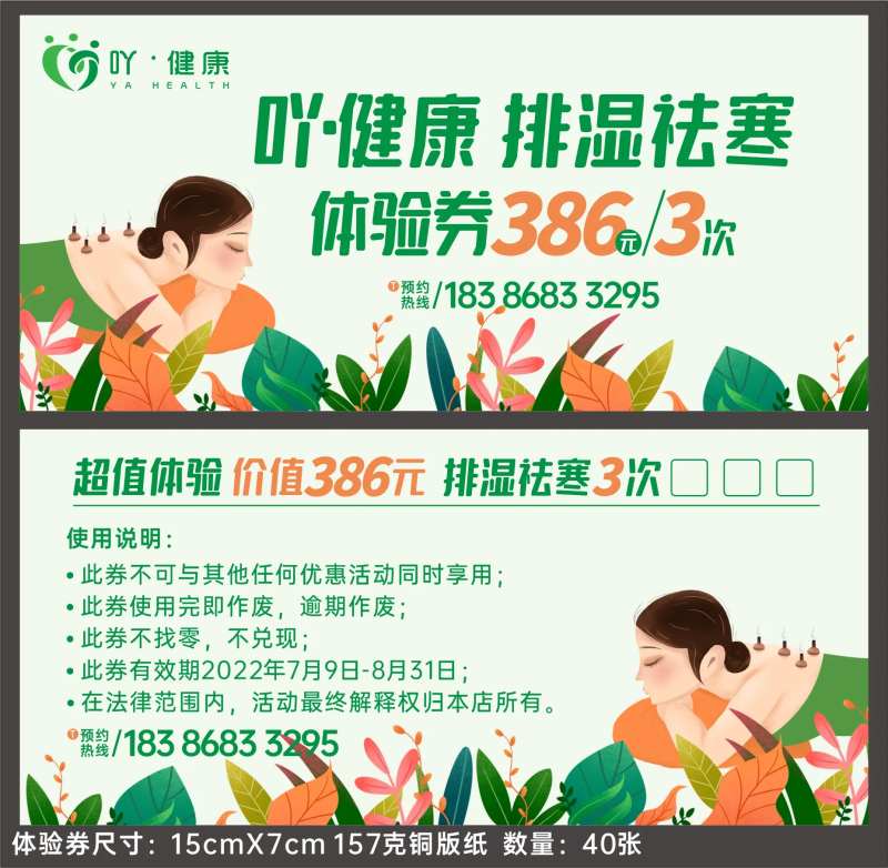 中医排湿祛寒代金券-采灵感-cailinggan.com