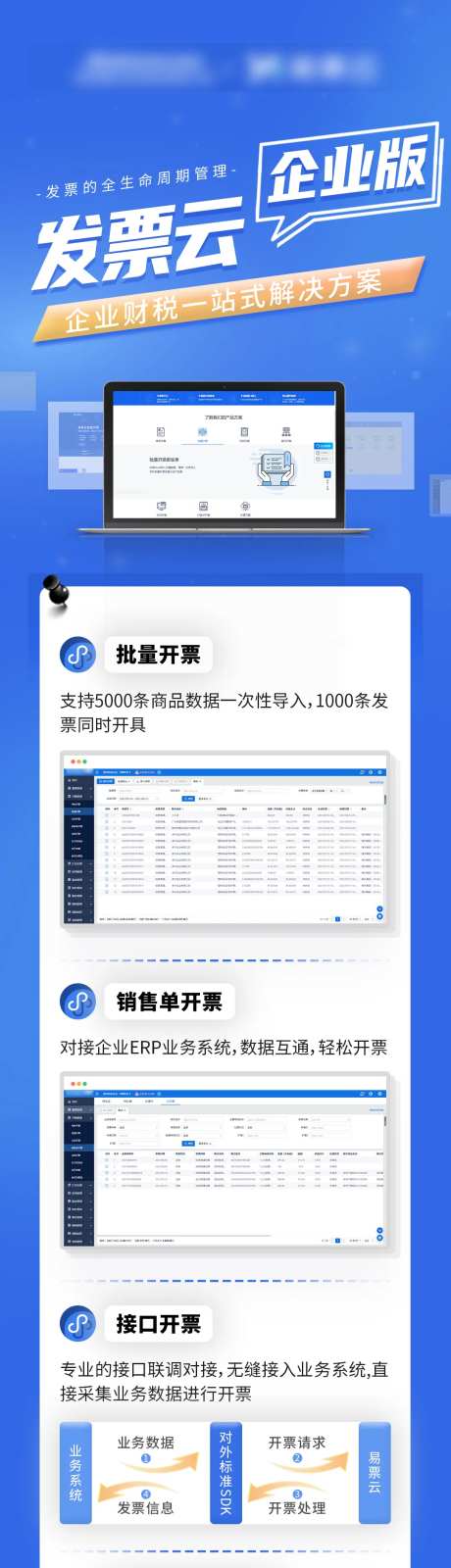 发票企业版长图-采灵感-https://www.cailinggan.com/