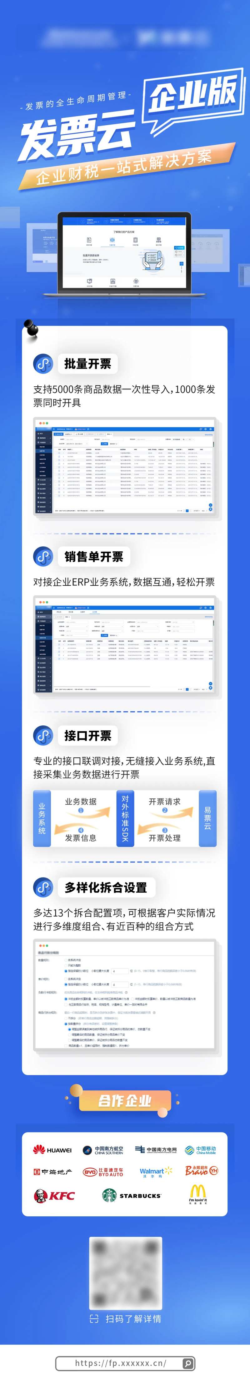 发票企业版长图-采灵感-cailinggan.com