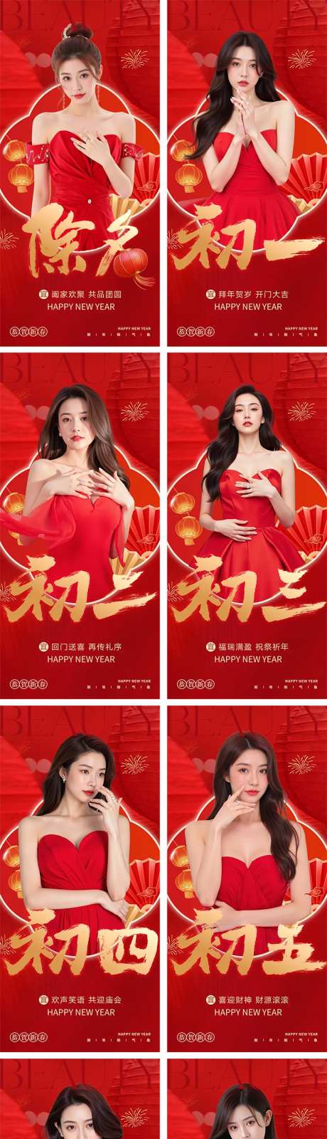 春节年俗除夕初一到初六系列海报-采灵感-https://www.cailinggan.com/