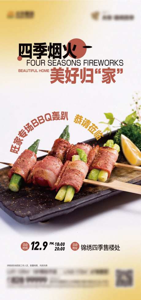 烧烤活动海报-采灵感-https://www.cailinggan.com/