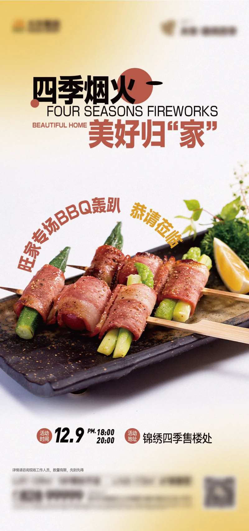 烧烤活动海报-采灵感-cailinggan.com